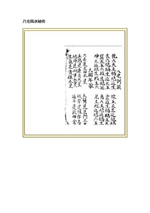 八宅风水秘传