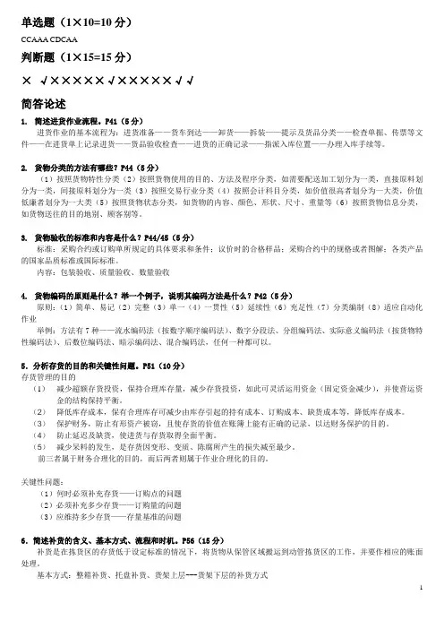 物流配送管理课程试题与答案