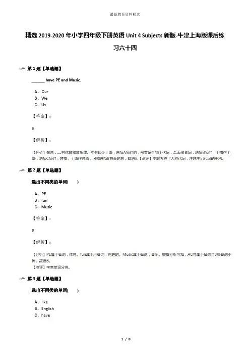 精选2019-2020年小学四年级下册英语Unit 4 Subjects新版-牛津上海版课后练习六十四