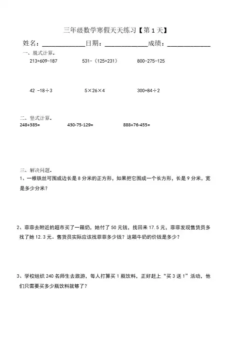 三年级数学寒假每日一练