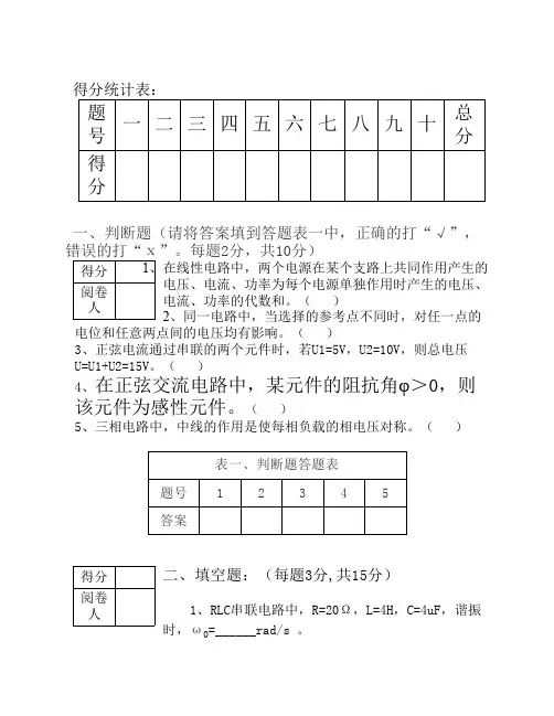 淮阴工学院电路理论试题4