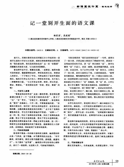 记一堂别开生面的语文课