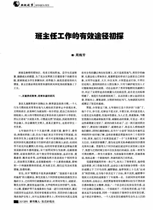 班主任工作的有效途径初探
