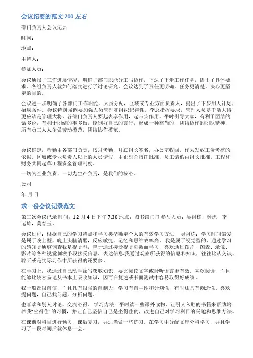 校企合作座谈会会议纪要范文