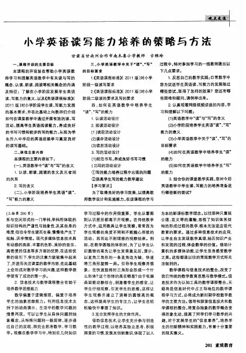 小学英语读写能力培养的策略与方法