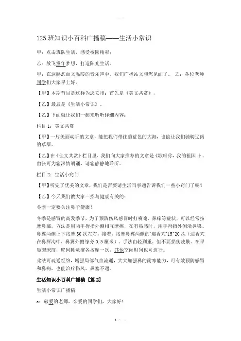 广播稿知识小百科