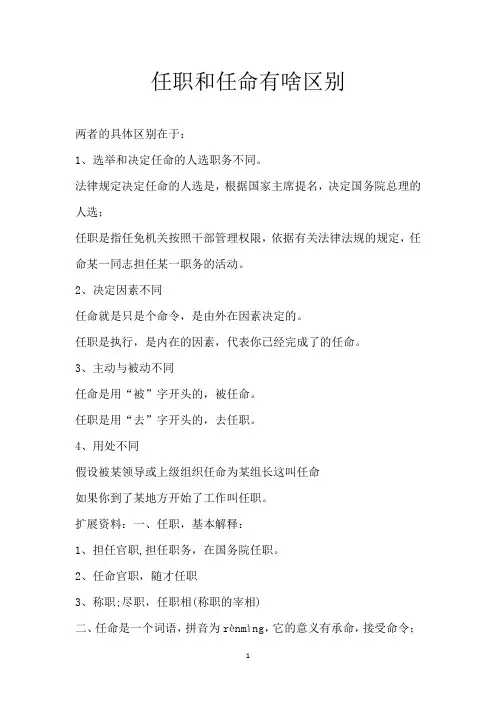 任职和任命有啥区别