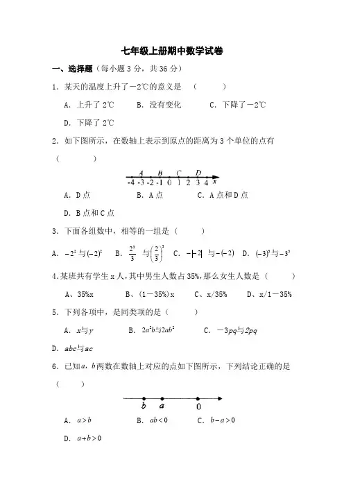 人教版七年级下学期数学期中考试试卷