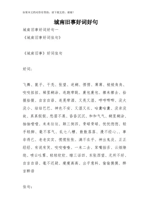 城南旧事好词好句