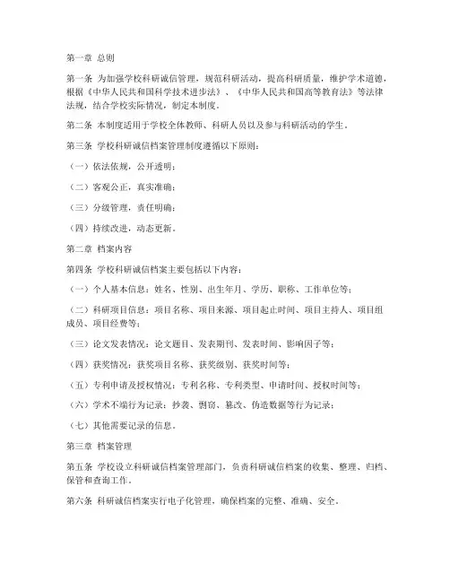 学校科研诚信档案管理制度
