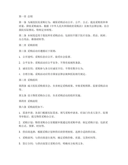 医院采购管理制度及细则