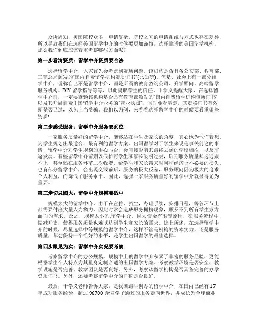 美国留学中介如何选择