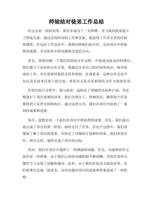 师徒结对徒弟工作总结