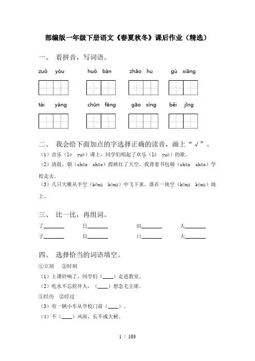 一年级下册语文(全册)同步训练附答案(审定版)