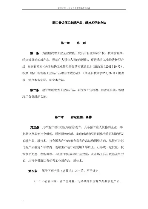 浙江省优秀工业新产品新技术管理办法