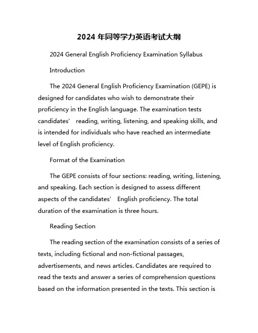 2024年同等学力英语考试大纲