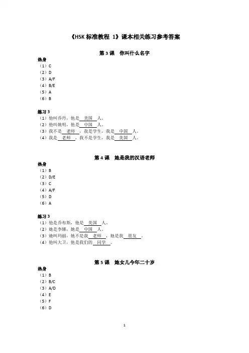 HSK1课本答案