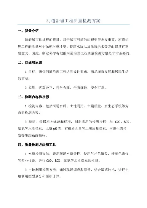 河道治理工程质量检测方案