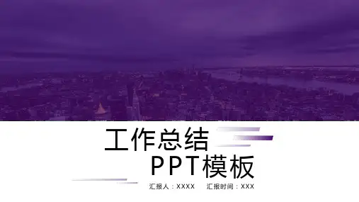 工作总结PPT模板(精选5套)