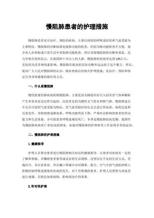 慢阻肺患者的护理措施
