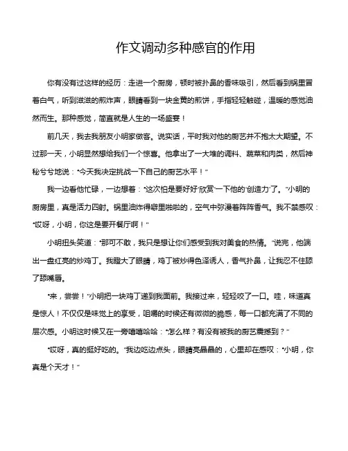 作文调动多种感官的作用