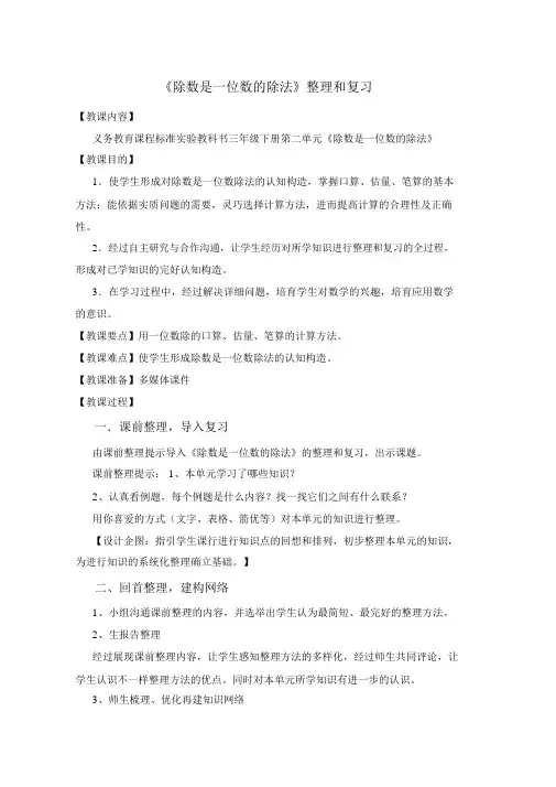 (完整版)人教版小学数学三年级下册《除数是一位数的除法》整理复习教案