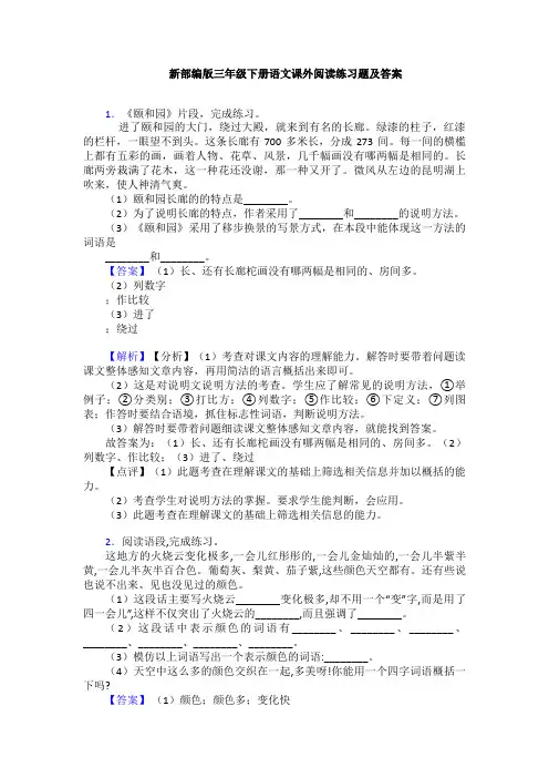 新部编版三年级下册语文课外阅读练习题及答案