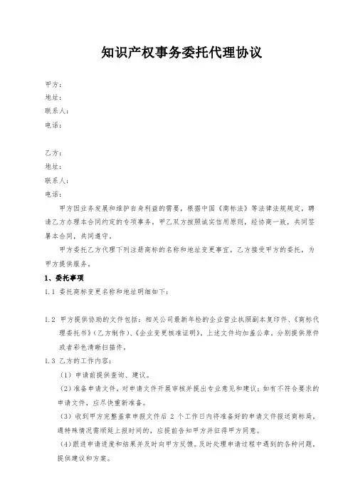 知识产权事务委托代理协议