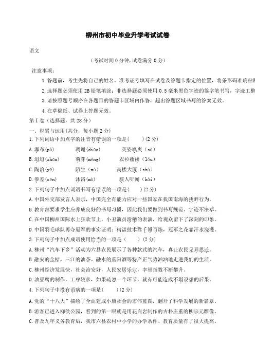 广西柳州市中考语文试卷及答案
