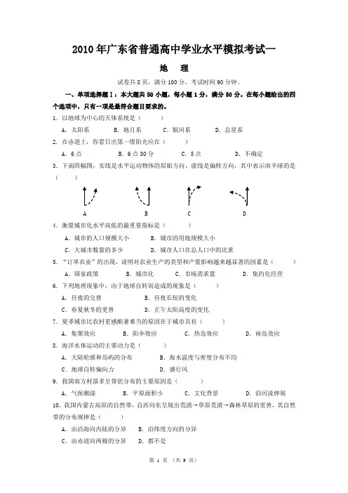2010年高中学业水平模拟考试一