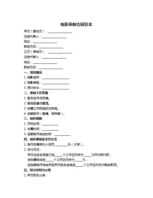 电影承制合同范本