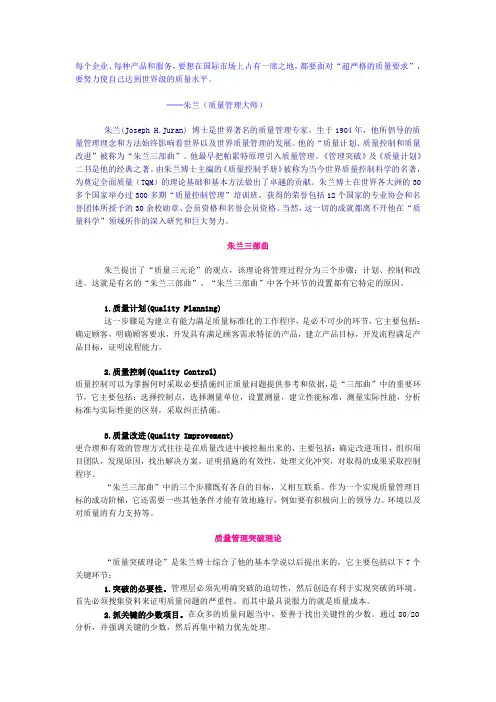 朱兰简介
