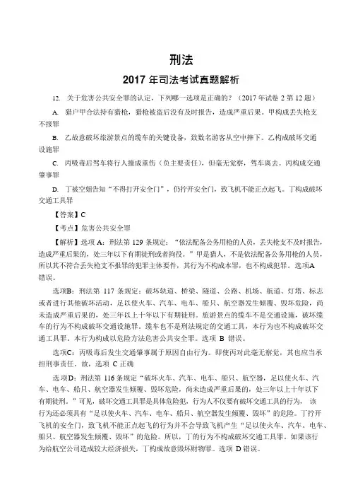 2017真题-刑法_2