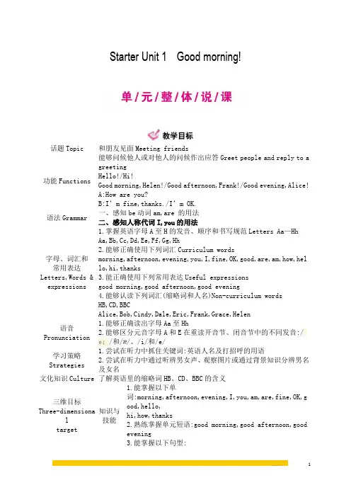 人教版七年级英语上册Starter Unit 1-Starter Unit 3教案