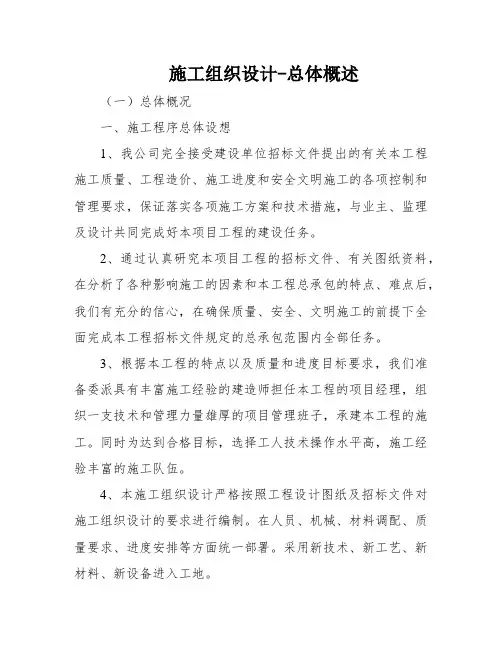 施工组织设计-总体概述