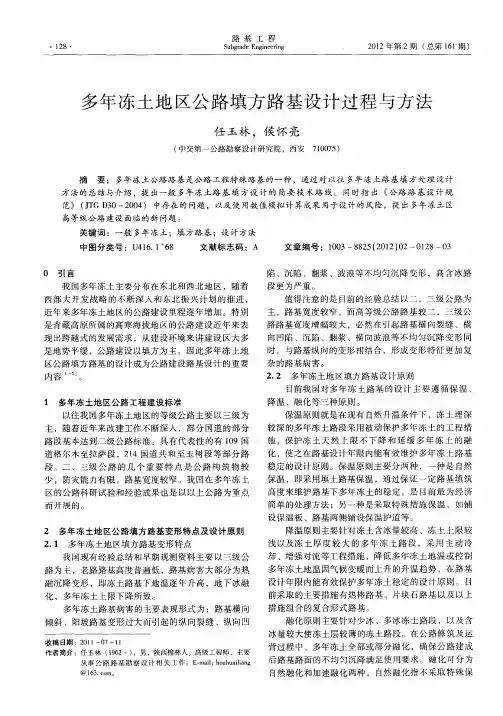 多年冻土地区公路填方路基设计过程与方法