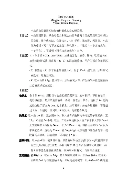 2010年版中国药典明胶空心胶囊的标准