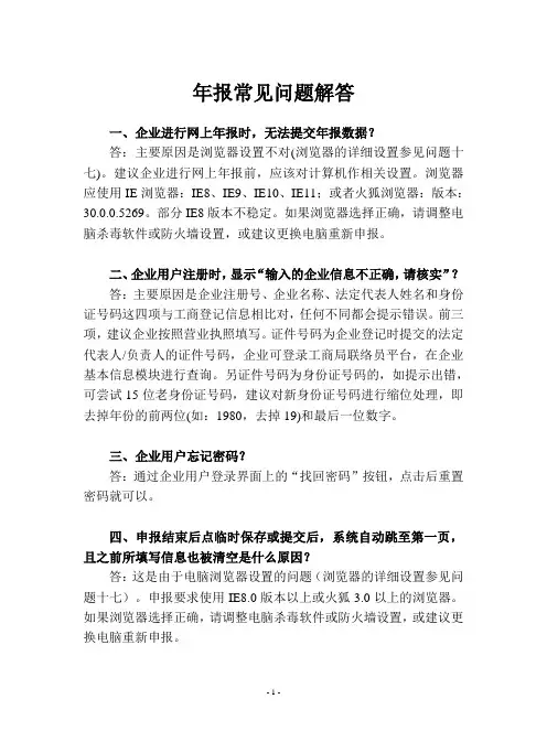 年报常见问题解答