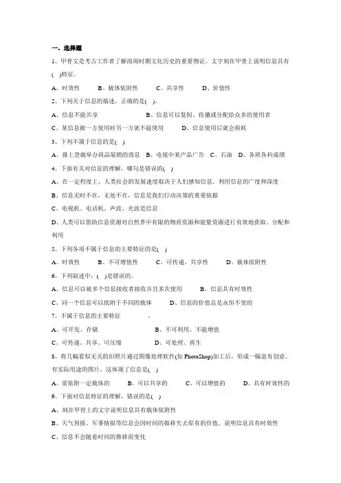 1.1  信息及其特征 练习题