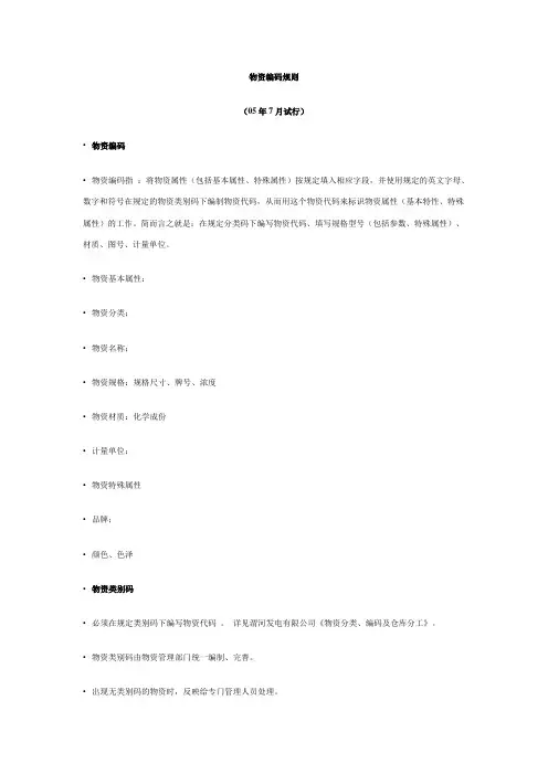 物资编码规则(精)