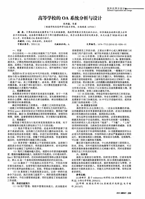 高等学校的OA系统分析与设计