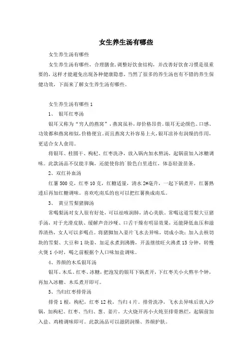 女生养生汤有哪些