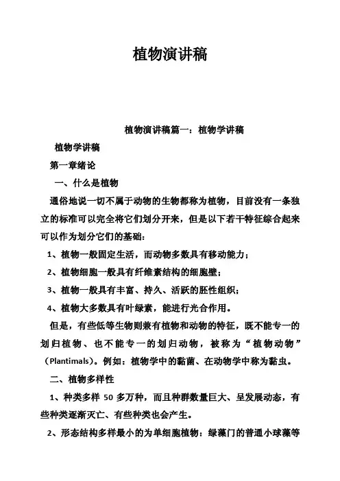 植物演讲稿——精选推荐