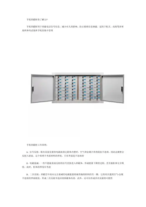 手机屏蔽柜你了解么