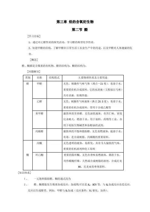 高中化学第三章烃的含氧衍生物3-2醛导学案无答案新人教版选修5