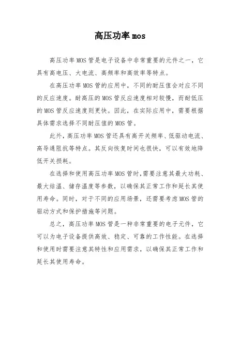 高压功率mos