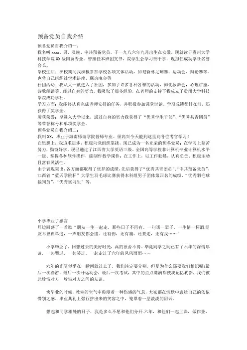 预备党员自我介绍
