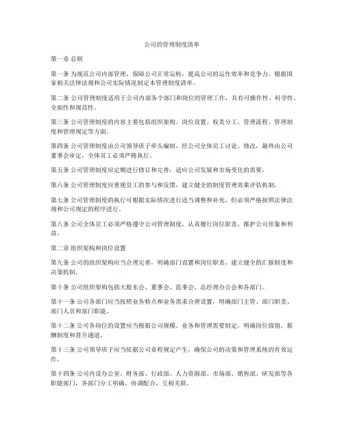 公司的管理制度清单