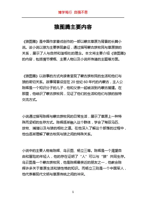 狼图腾主要内容