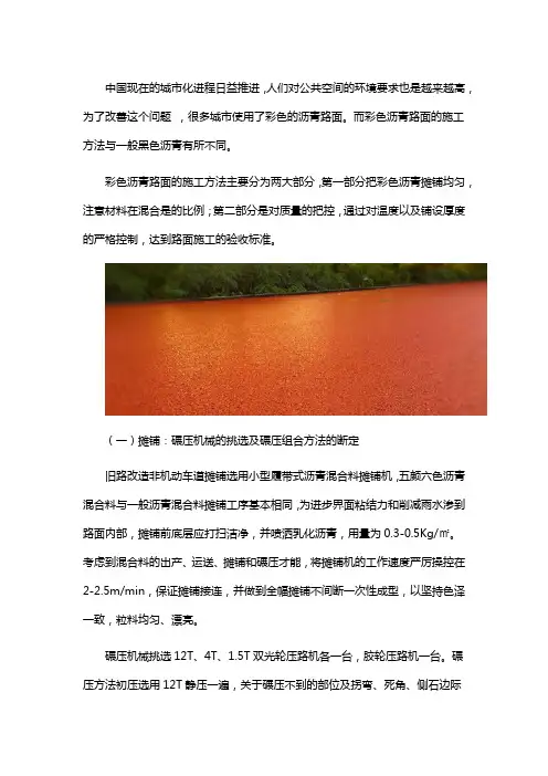 彩色沥青路面的施工方法